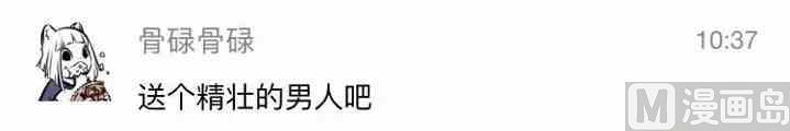 🍚小编木木/爆漫画 43女生最希望收到什么礼物 第25页