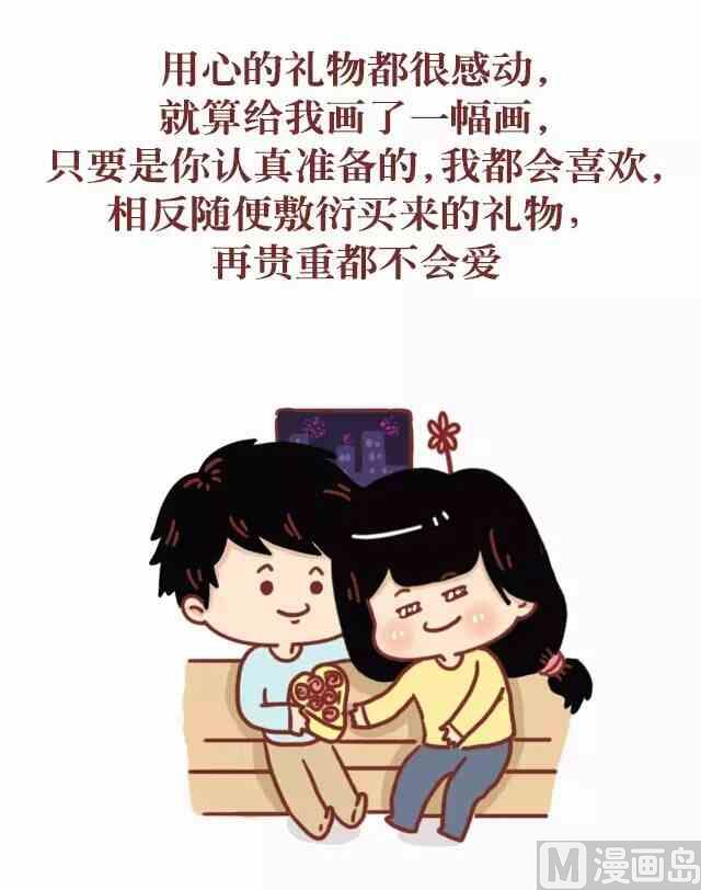 🍚小编木木/爆漫画 43女生最希望收到什么礼物 第5页