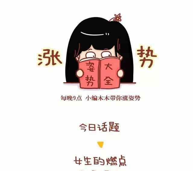🍚小编木木/爆漫画 45女生的燃点 第1页