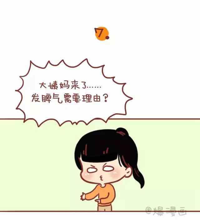 🍚小编木木/爆漫画 45女生的燃点 第14页