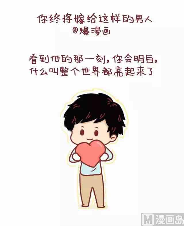 🍚小编木木/爆漫画 47你最终会嫁给这样的人 第1页