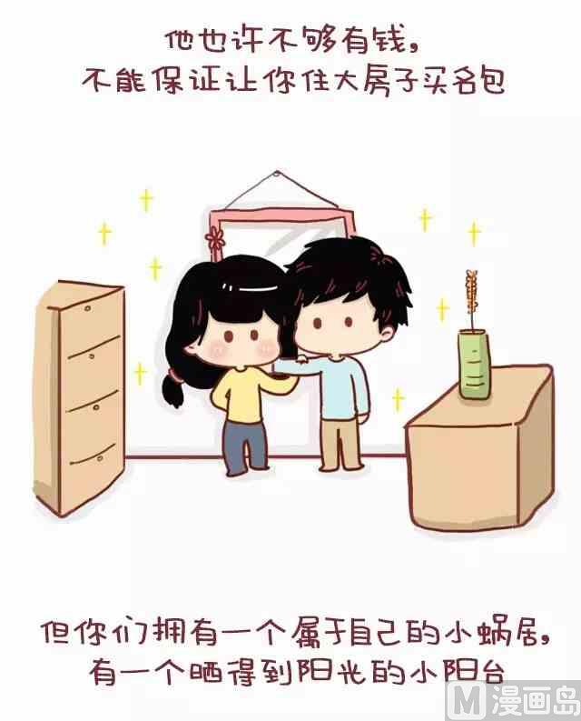 🍚小编木木/爆漫画 47你最终会嫁给这样的人 第10页