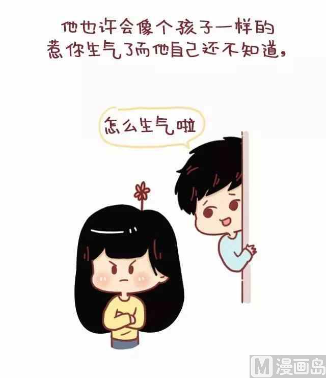 🍚小编木木/爆漫画 47你最终会嫁给这样的人 第12页