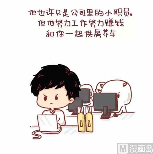 🍚小编木木/爆漫画 47你最终会嫁给这样的人 第13页