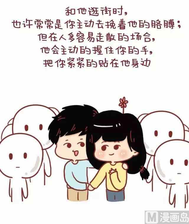 🍚小编木木/爆漫画 47你最终会嫁给这样的人 第14页