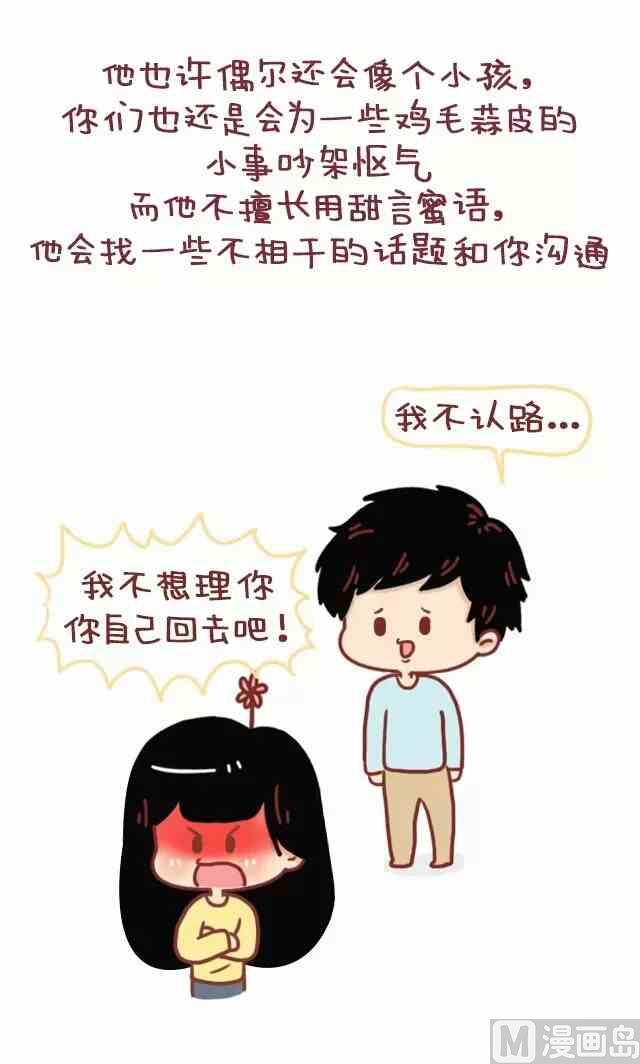 🍚小编木木/爆漫画 47你最终会嫁给这样的人 第16页