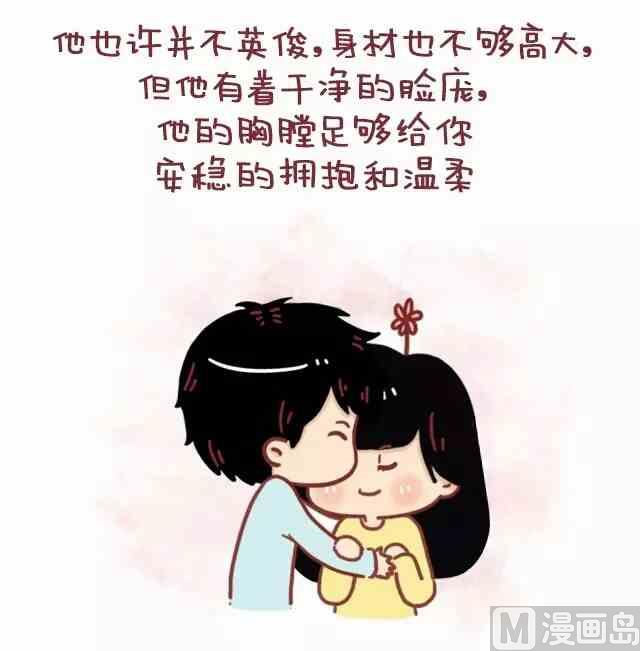 🍚小编木木/爆漫画 47你最终会嫁给这样的人 第2页