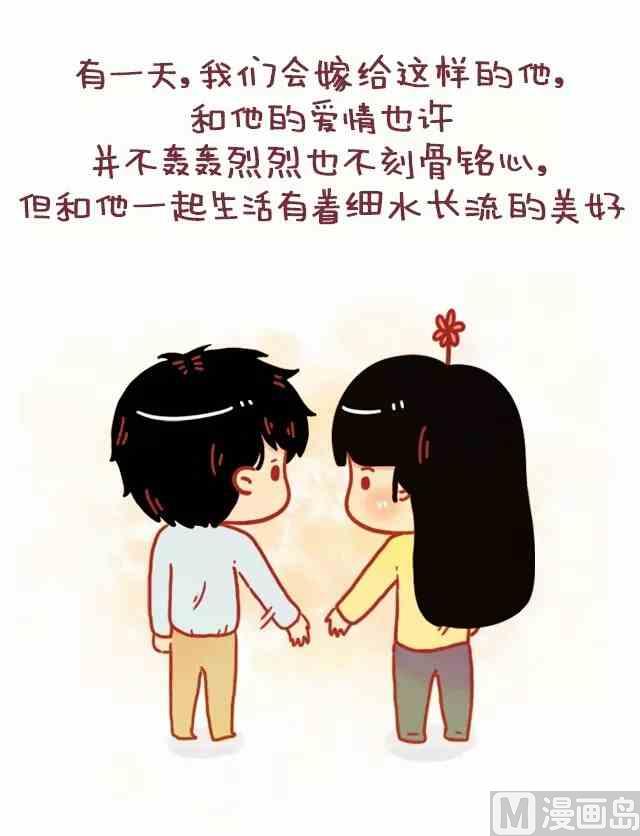 🍚小编木木/爆漫画 47你最终会嫁给这样的人 第20页