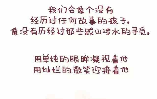 🍚小编木木/爆漫画 47你最终会嫁给这样的人 第21页