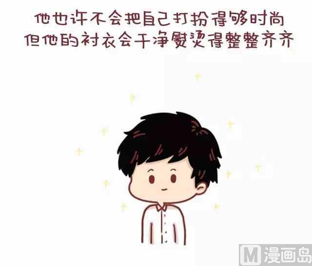 🍚小编木木/爆漫画 47你最终会嫁给这样的人 第3页