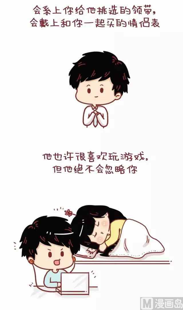 🍚小编木木/爆漫画 47你最终会嫁给这样的人 第4页