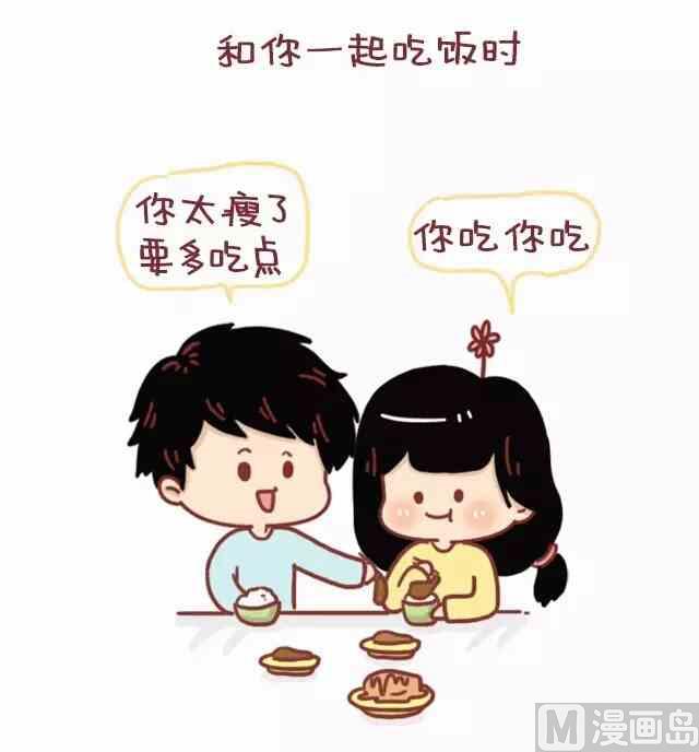 🍚小编木木/爆漫画 47你最终会嫁给这样的人 第8页