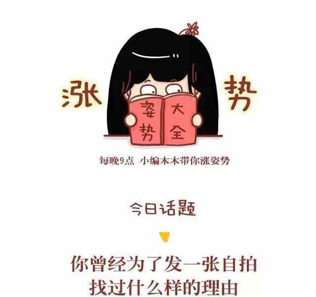 🍚小编木木/爆漫画 49女生自拍的理由 第1页