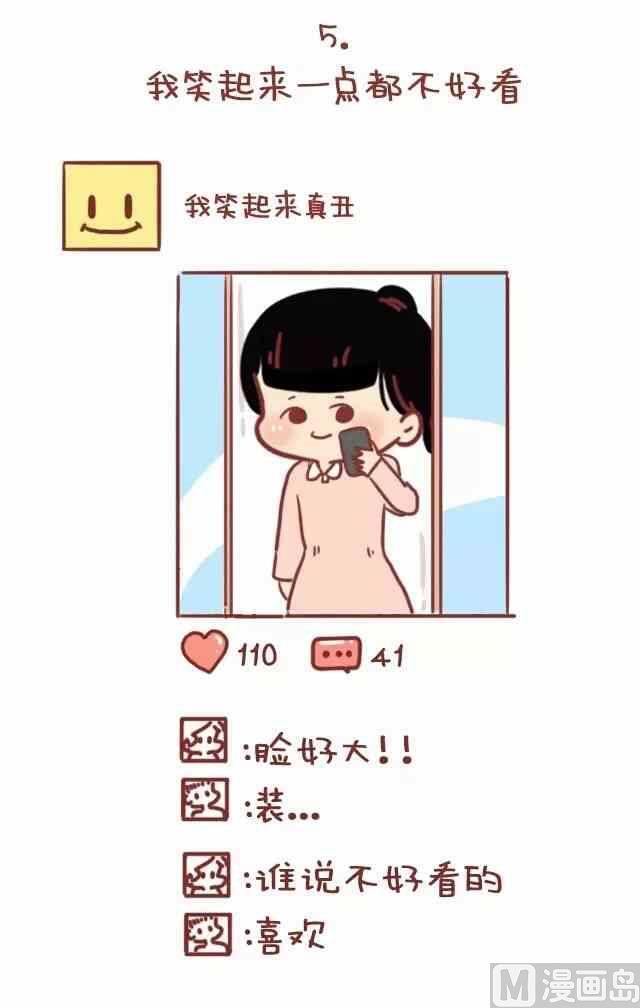 🍚小编木木/爆漫画 49女生自拍的理由 第10页