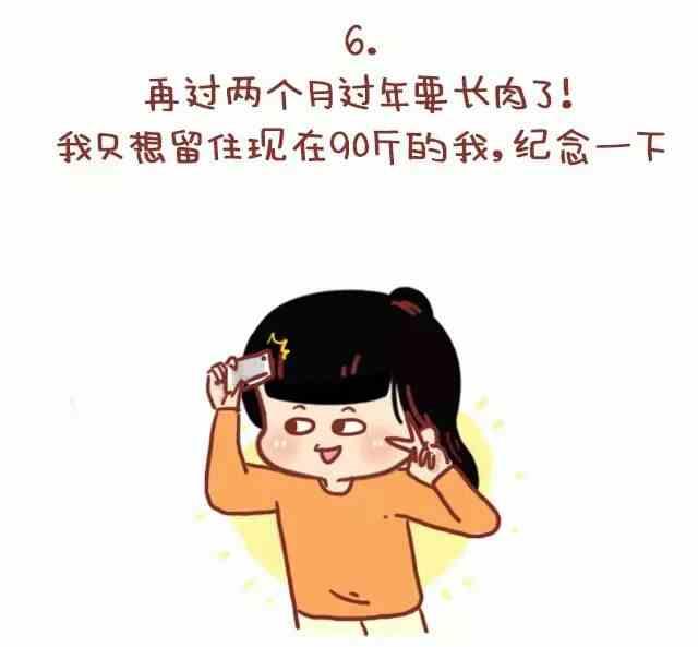 🍚小编木木/爆漫画 49女生自拍的理由 第11页