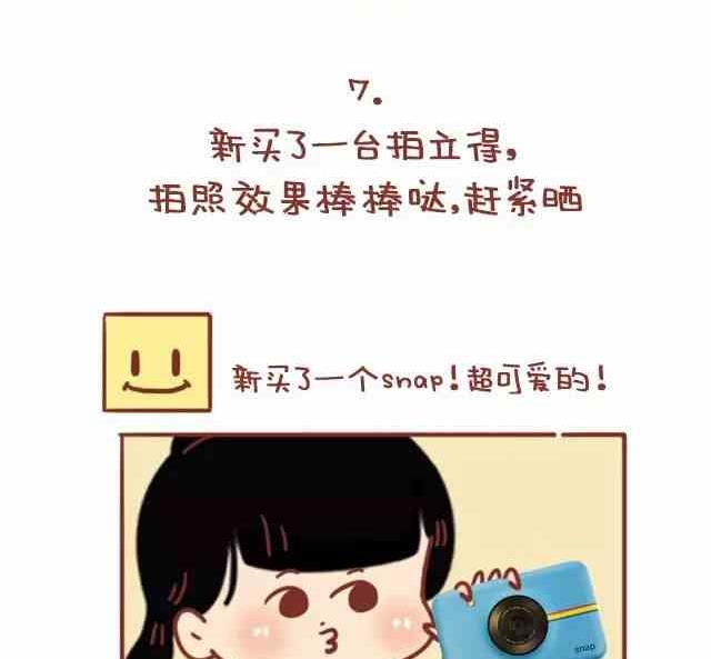 🍚小编木木/爆漫画 49女生自拍的理由 第12页