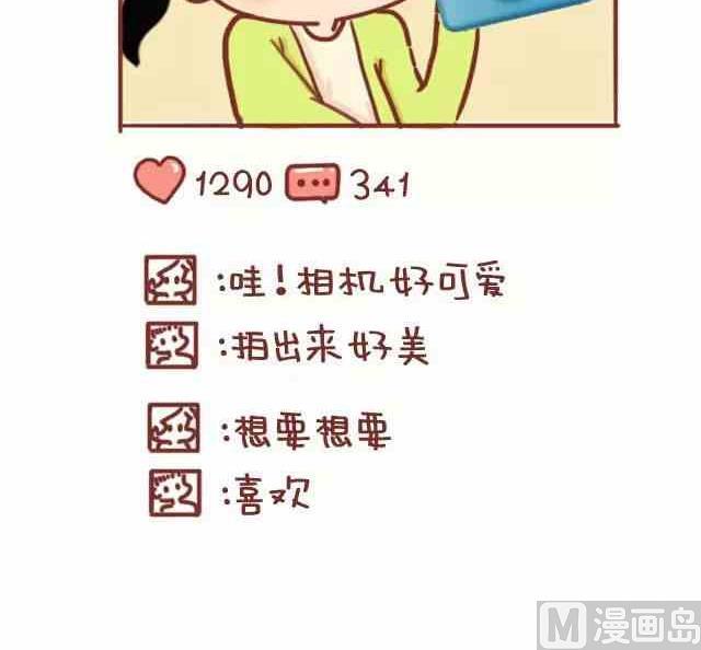 🍚小编木木/爆漫画 49女生自拍的理由 第13页