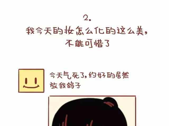 🍚小编木木/爆漫画 49女生自拍的理由 第4页