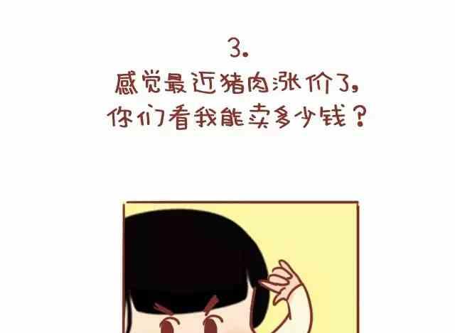 🍚小编木木/爆漫画 49女生自拍的理由 第7页