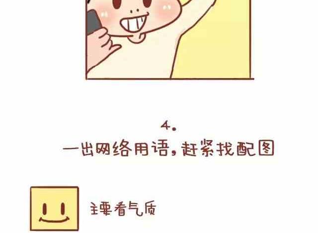🍚小编木木/爆漫画 49女生自拍的理由 第8页