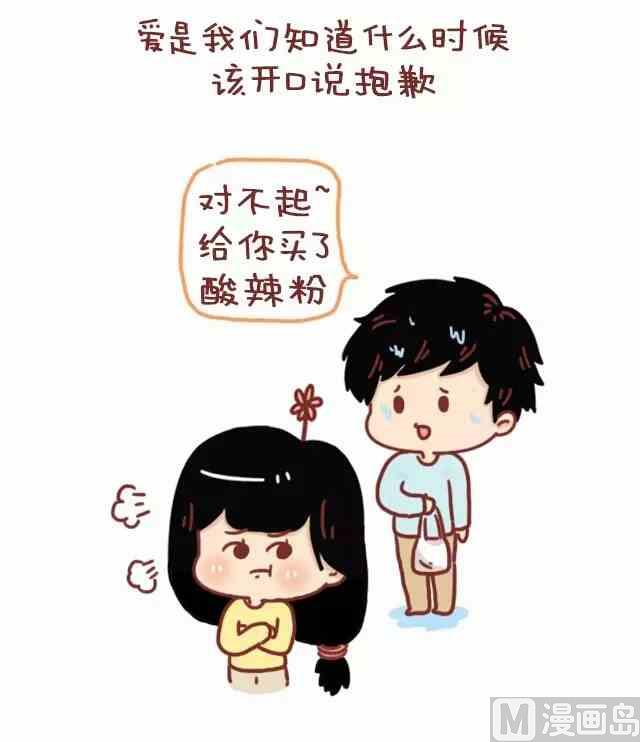 🍚小编木木/爆漫画 51热恋过的情侣都会有的共鸣 第19页