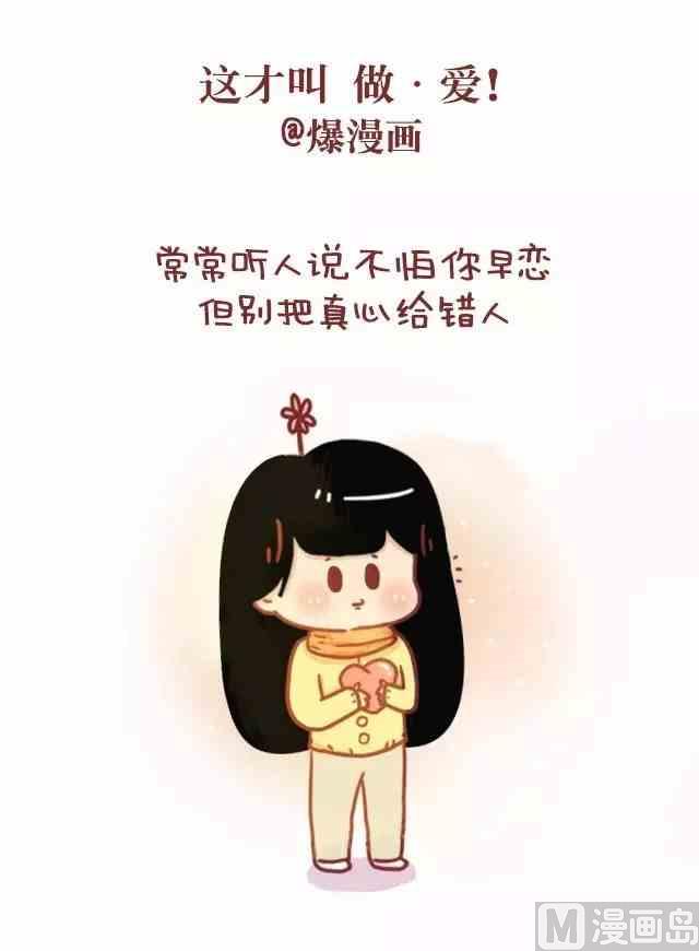 🍚小编木木/爆漫画 53这才叫做爱 第1页
