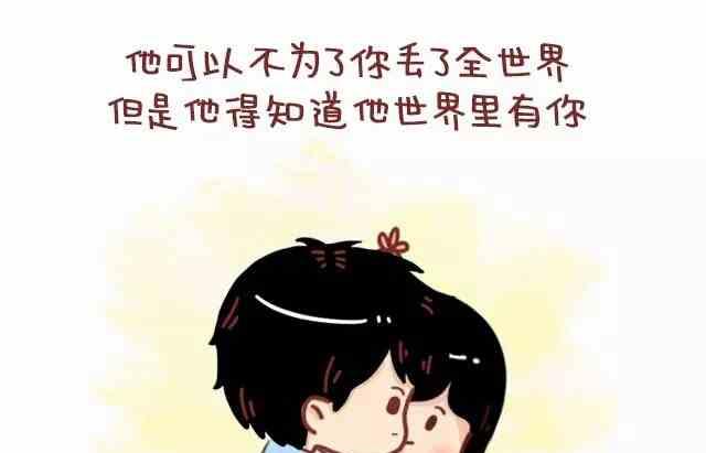 🍚小编木木/爆漫画 53这才叫做爱 第12页