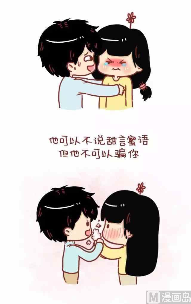 🍚小编木木/爆漫画 53这才叫做爱 第7页