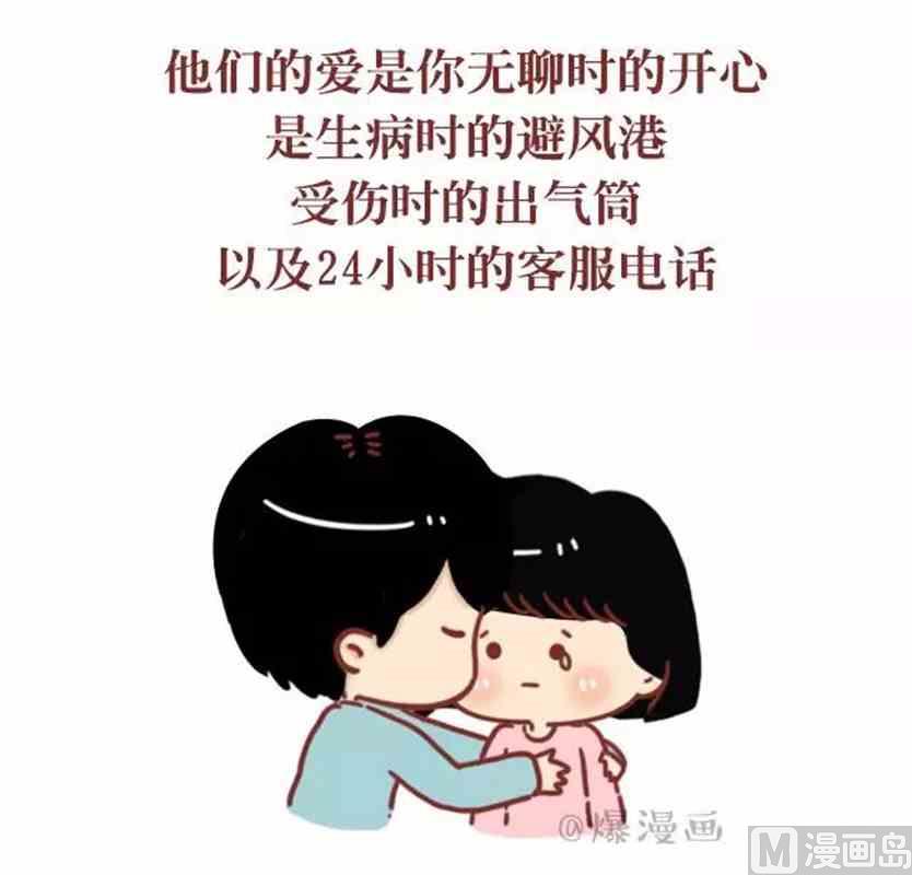 🍚小编木木/爆漫画 他那么爱你为什么不跟你结婚 第15页