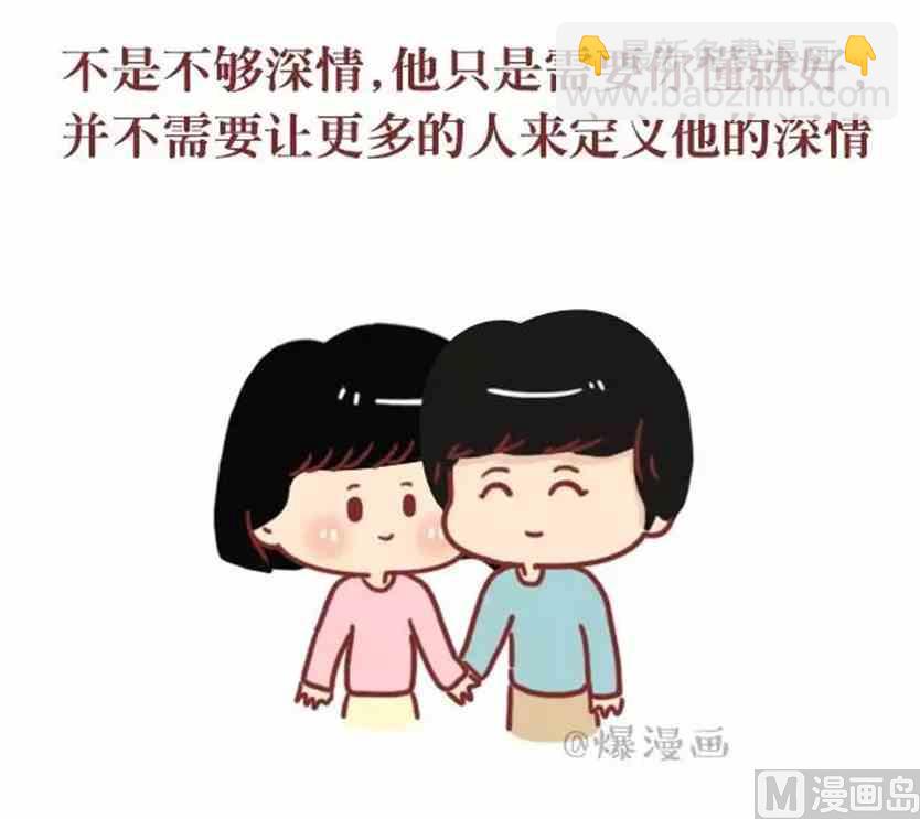 🍚小编木木/爆漫画 他那么爱你为什么不跟你结婚 第17页
