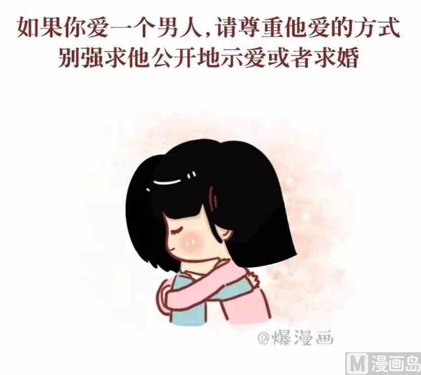 🍚小编木木/爆漫画 他那么爱你为什么不跟你结婚 第19页