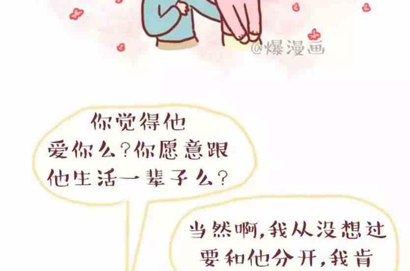 🍚小编木木/爆漫画 他那么爱你为什么不跟你结婚 第2页