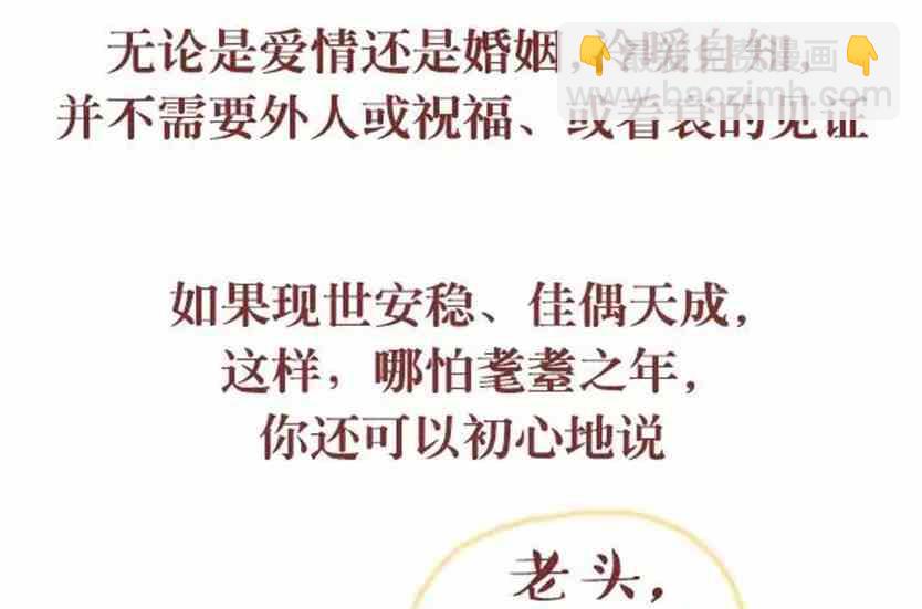 🍚小编木木/爆漫画 他那么爱你为什么不跟你结婚 第20页