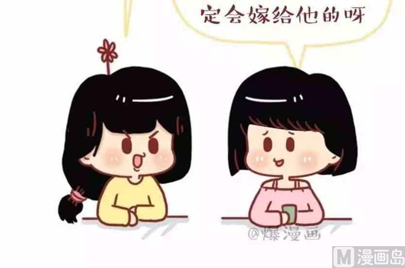 🍚小编木木/爆漫画 他那么爱你为什么不跟你结婚 第3页