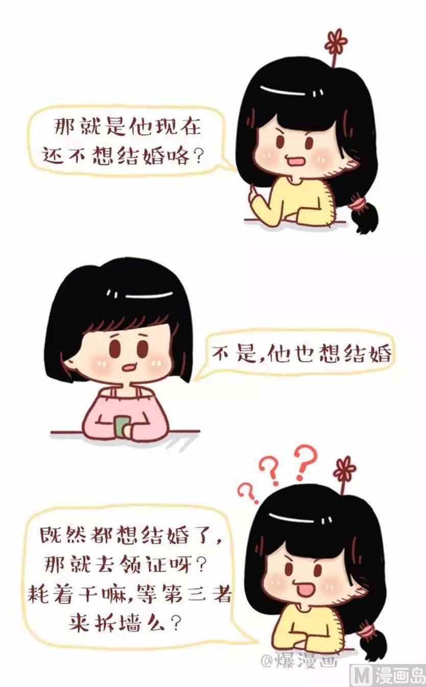 🍚小编木木/爆漫画 他那么爱你为什么不跟你结婚 第4页