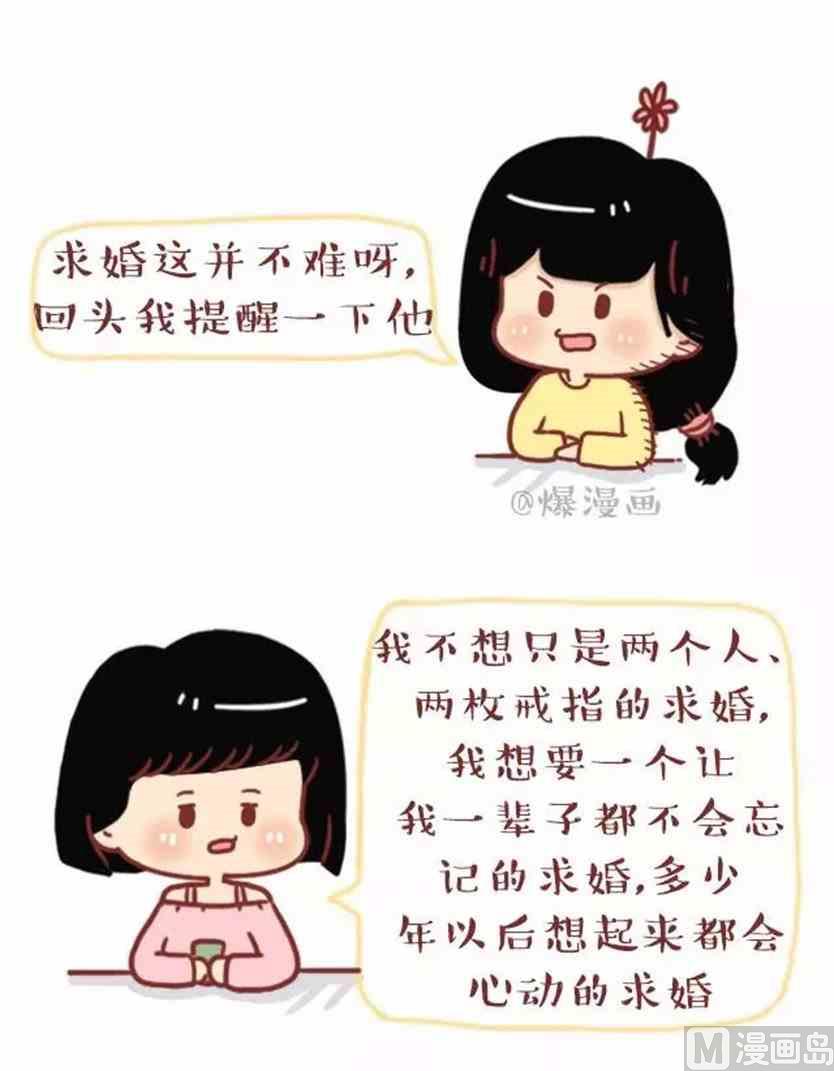 🍚小编木木/爆漫画 他那么爱你为什么不跟你结婚 第9页