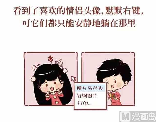 🍚小编木木/爆漫画 什么时候觉得自己需要一个男朋友 第2页