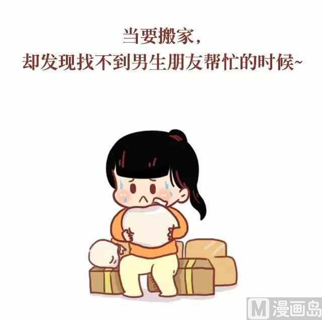 🍚小编木木/爆漫画 什么时候觉得自己需要一个男朋友 第5页