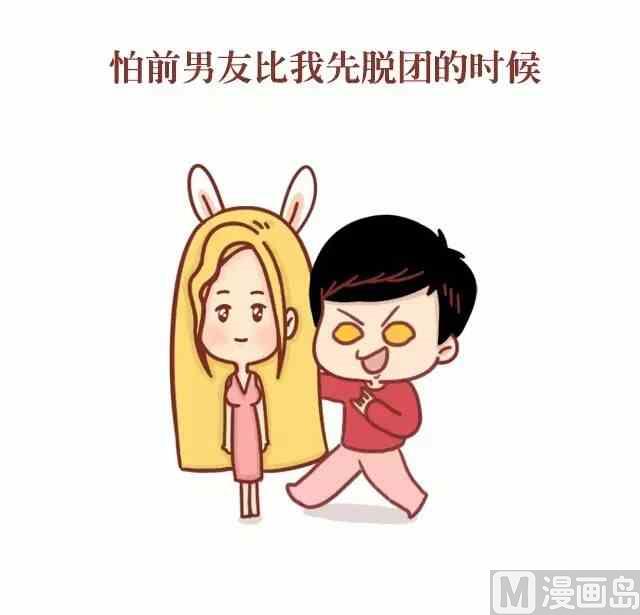 🍚小编木木/爆漫画 什么时候觉得自己需要一个男朋友 第7页
