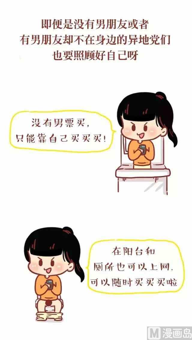 🍚小编木木/爆漫画 什么时候觉得自己需要一个男朋友 第9页