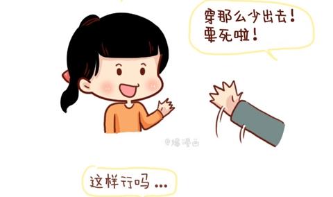 🍚小编木木/爆漫画 07-单身VS非单身取暖方法大不同 第11页