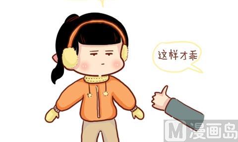 🍚小编木木/爆漫画 07-单身VS非单身取暖方法大不同 第12页