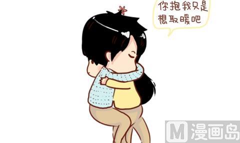 🍚小编木木/爆漫画 07-单身VS非单身取暖方法大不同 第18页