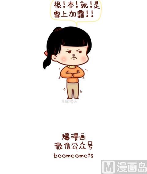 🍚小编木木/爆漫画 07-单身VS非单身取暖方法大不同 第24页