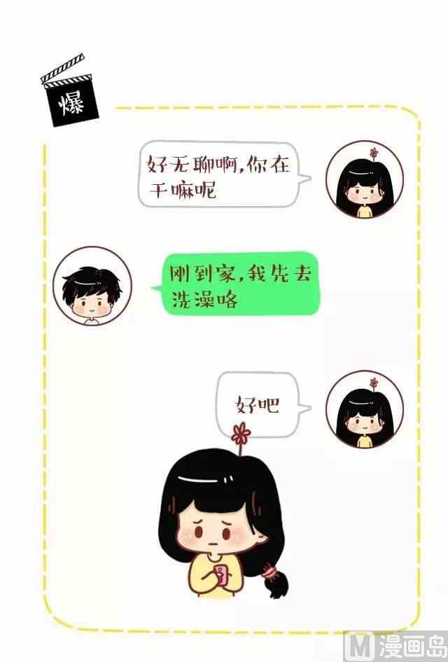 🍚小编木木/爆漫画 喜欢你的人不怕麻烦也不忙 第1页