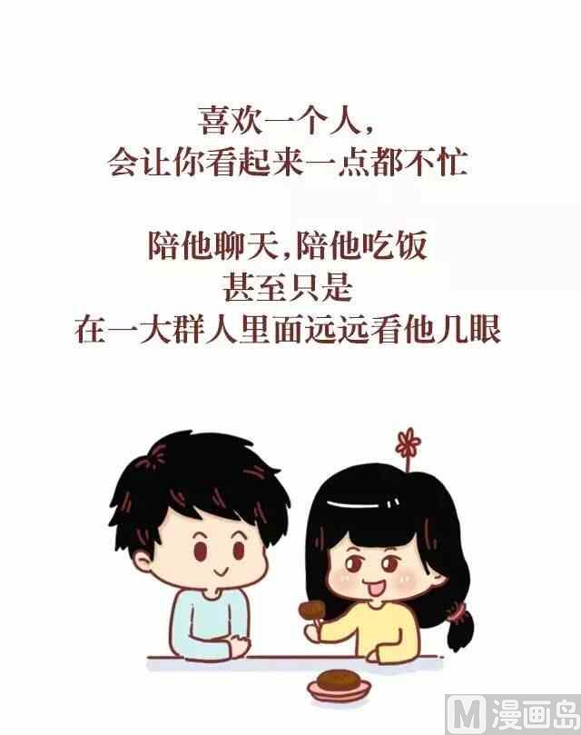🍚小编木木/爆漫画 喜欢你的人不怕麻烦也不忙 第10页
