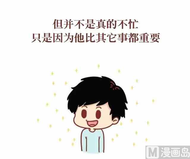 🍚小编木木/爆漫画 喜欢你的人不怕麻烦也不忙 第11页