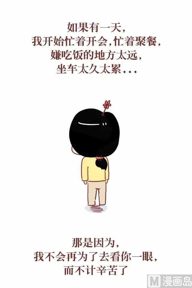 🍚小编木木/爆漫画 喜欢你的人不怕麻烦也不忙 第12页