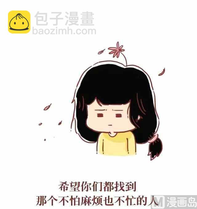 🍚小编木木/爆漫画 喜欢你的人不怕麻烦也不忙 第13页