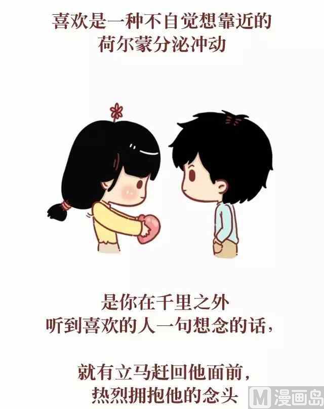 🍚小编木木/爆漫画 喜欢你的人不怕麻烦也不忙 第2页